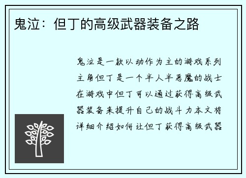 鬼泣：但丁的高级武器装备之路