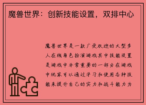 魔兽世界：创新技能设置，双排中心