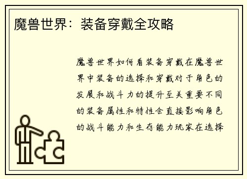 魔兽世界：装备穿戴全攻略