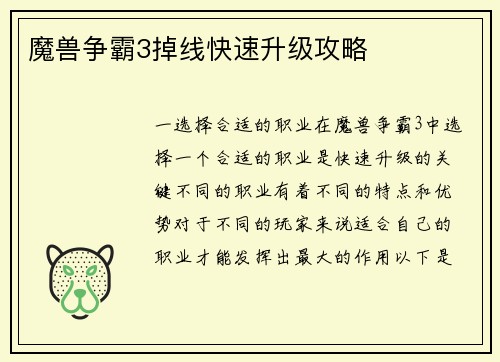 魔兽争霸3掉线快速升级攻略
